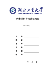 湖北工业大学课程论文封面