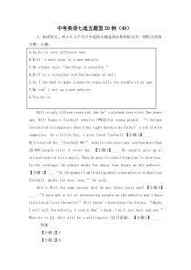 中考英语七选五题型30例(49)