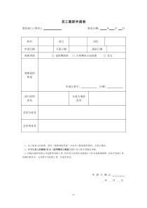 员工离职表格