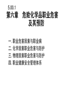 6.第六章-危险化学品职业危害及其预防-图文.ppt