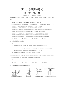 高一上学期期中考试化学试卷及答案(一)