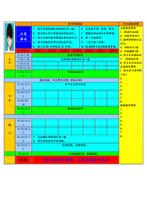 每天时间安排表