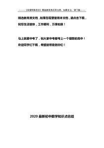 2020最新初中数学知识点总结