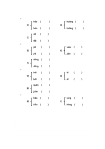 部编版三年级语文上册多音字(全)