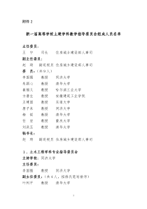 土建学科指导委员会名单