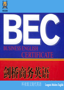 商务英语中级BEC-Vantage-Module4