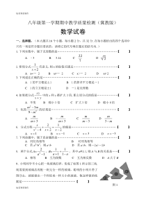 冀教版数学八年级上册期中考试试题