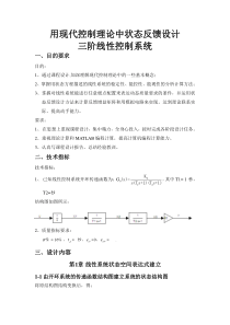 现代控制理论课程设计