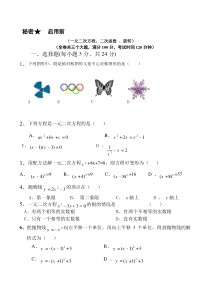 人教版九年级上册数学期中考试卷(含答案)