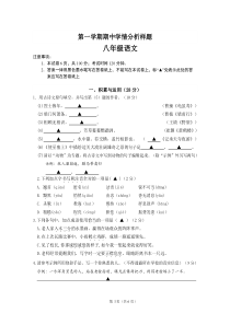 江苏省2020-2021年八年级语文第一学期期中学情分析试卷