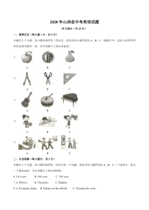 【精校版】2020年山西省中考英语试题及答案Word版含答案