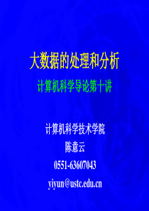 大数据的处理和分析计算机科学导论第十讲48