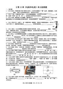 人教版九年级物理上册15单元测试题