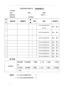 项目验收单模版