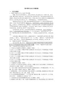 高中课外文言文精选20篇教师版