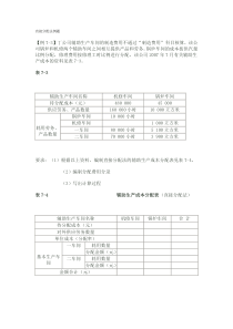 直接分配法例题