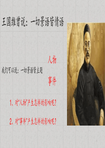 从“人物”角度-赏析环境描写的作用ppt课件