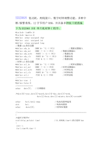 时钟芯片SD2068使用说明及AVR-C语言时钟写程序