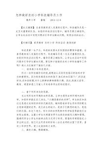 四年级科技创新教师论文