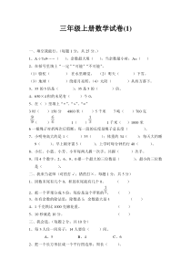 三年级上册数学试卷(1)