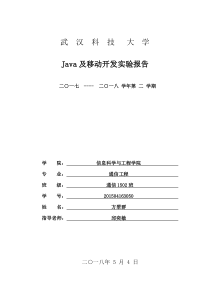 武汉科技大学java实验一二附代码