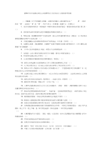 2019年四川省事业单位公开招聘考试《综合知识》试卷和参考答案