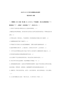 2018年4月15日四川省属事业单位联考《综合知识》试卷和参考答案