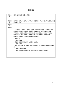 高中物理《测定电池的电动势和内阻》优质课教案、教学设计