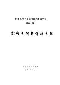 机电系电子仪器仪表与维修专业