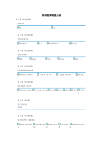 礼仪培训需求调查