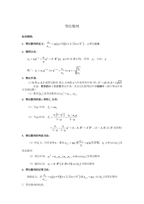 (完整版)等比数列知识点总结