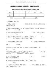 部编版五年级上册道德与法治期中考试题及答案