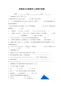 苏教版五年级数学上册期中检测