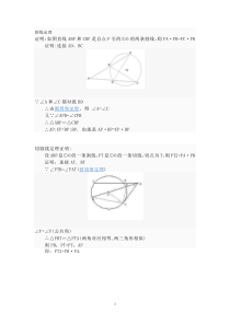 割线定理及相关定理