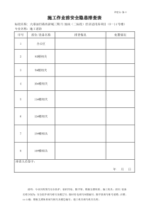 3-3施工消防排查