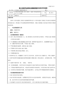 2-2作业前安全隐患排查交底(施工机具)