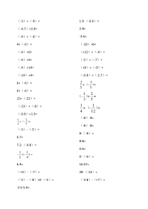 有理数口算题卡集合