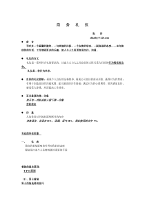 职前培训商务礼仪(ppt)