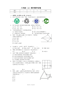 浙江省温州市-八年级(上)期中数学试卷-(含答案)