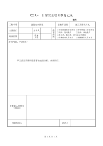 7 施工升降机司机安全教育