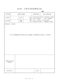 5 施工升降机司机安全教育5