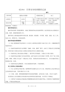 5 临电基本知识