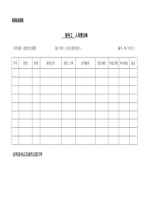 1 项目信号工台账