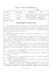 9 加强塔司基本安全意识