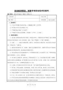 47 临房搭设(活动板房)安全技术交底