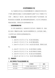 11-2 应急预案演练计划