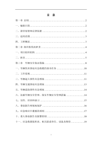 7、车辆伤害事故应急预案