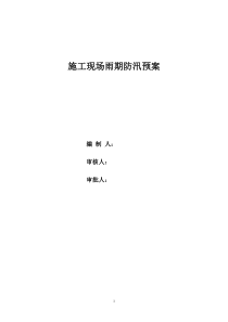 24、哈尔滨万达茂建筑施工现场雨期防汛应急救援预案