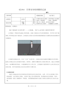 4 乙炔必须直立