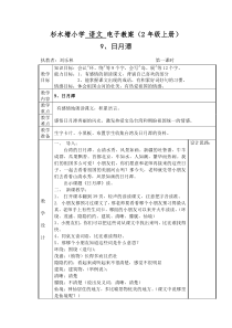 杉木塘小学 语文 三单元电子教案